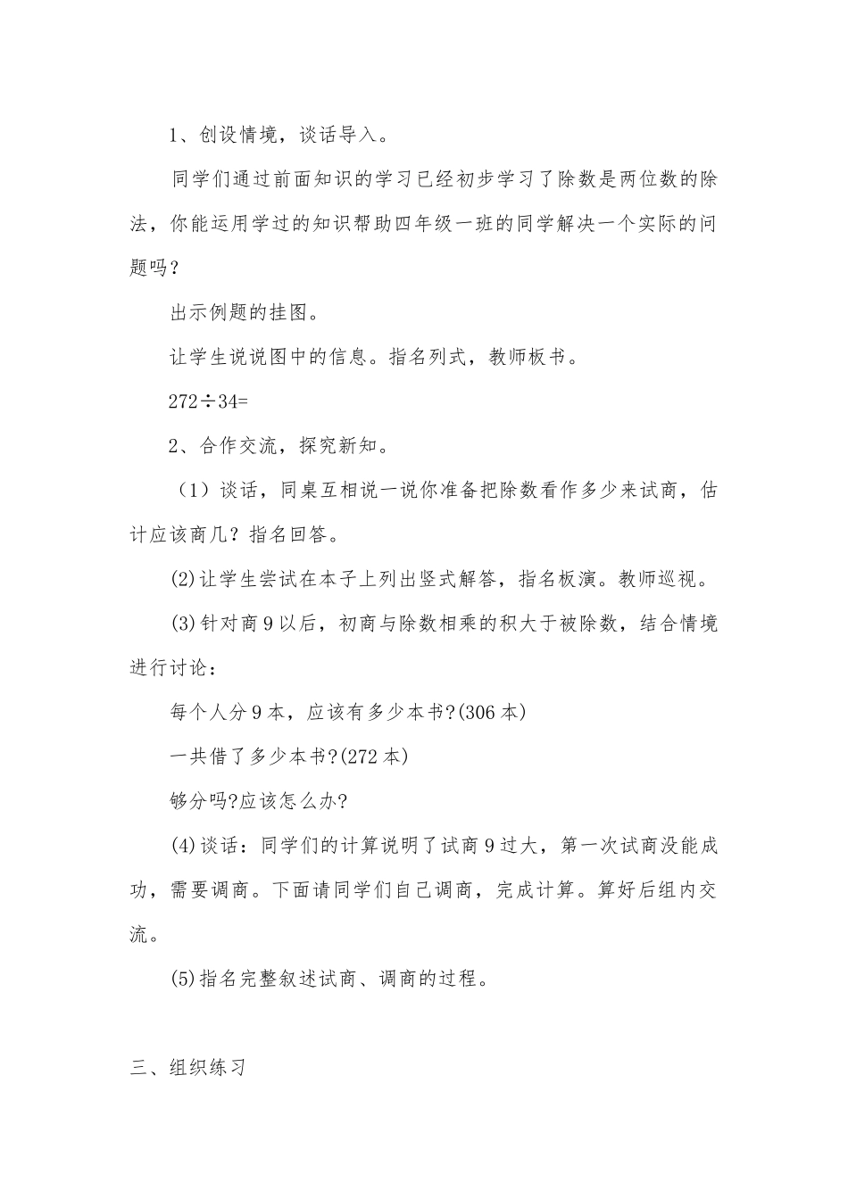 四年级教案3 三位数除以两位数(用四舍调商)(苏教国标版四年级下册).docx_第2页
