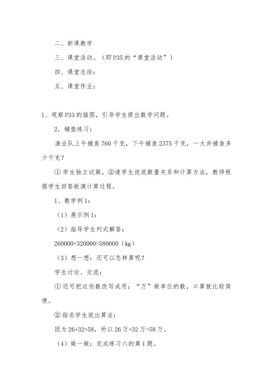 第三单元多位数的加减法 教学案例(西师版四年级上册).docx_第2页