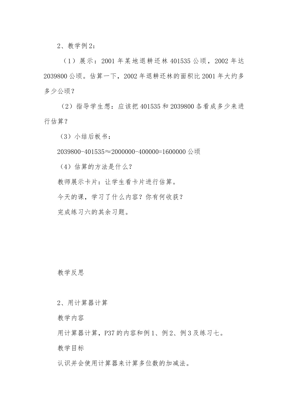 第三单元多位数的加减法 教学案例(西师版四年级上册).docx_第3页