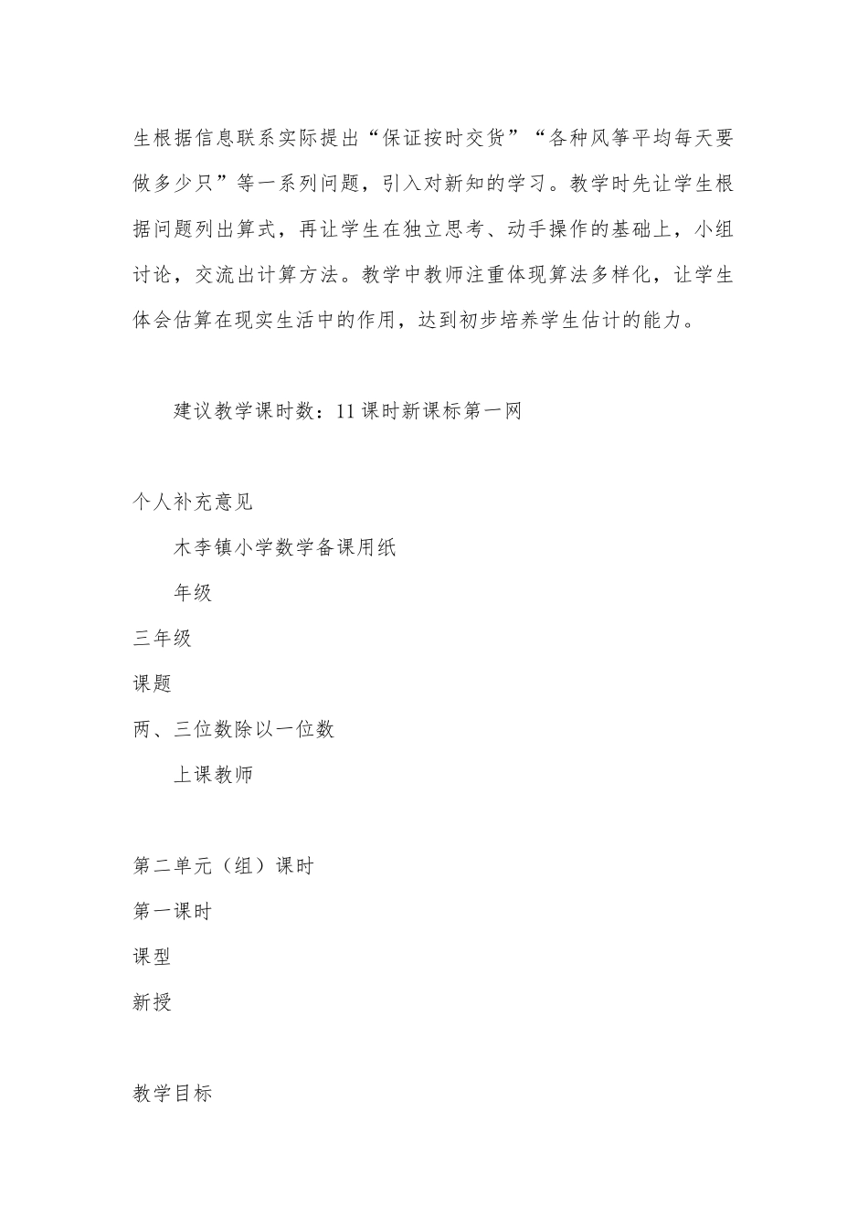 两三位数除以一位数（一） 教案优质公开课获奖教案教学设计(青岛版三年级上册).docx_第3页