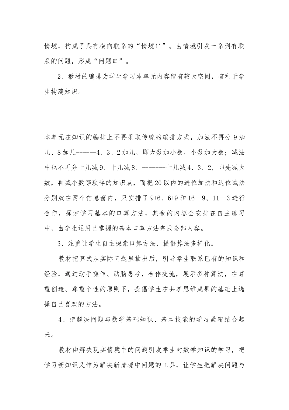 青岛版一年级上册第七单元教材分析及教案 (青岛版一年级上册).docx_第3页