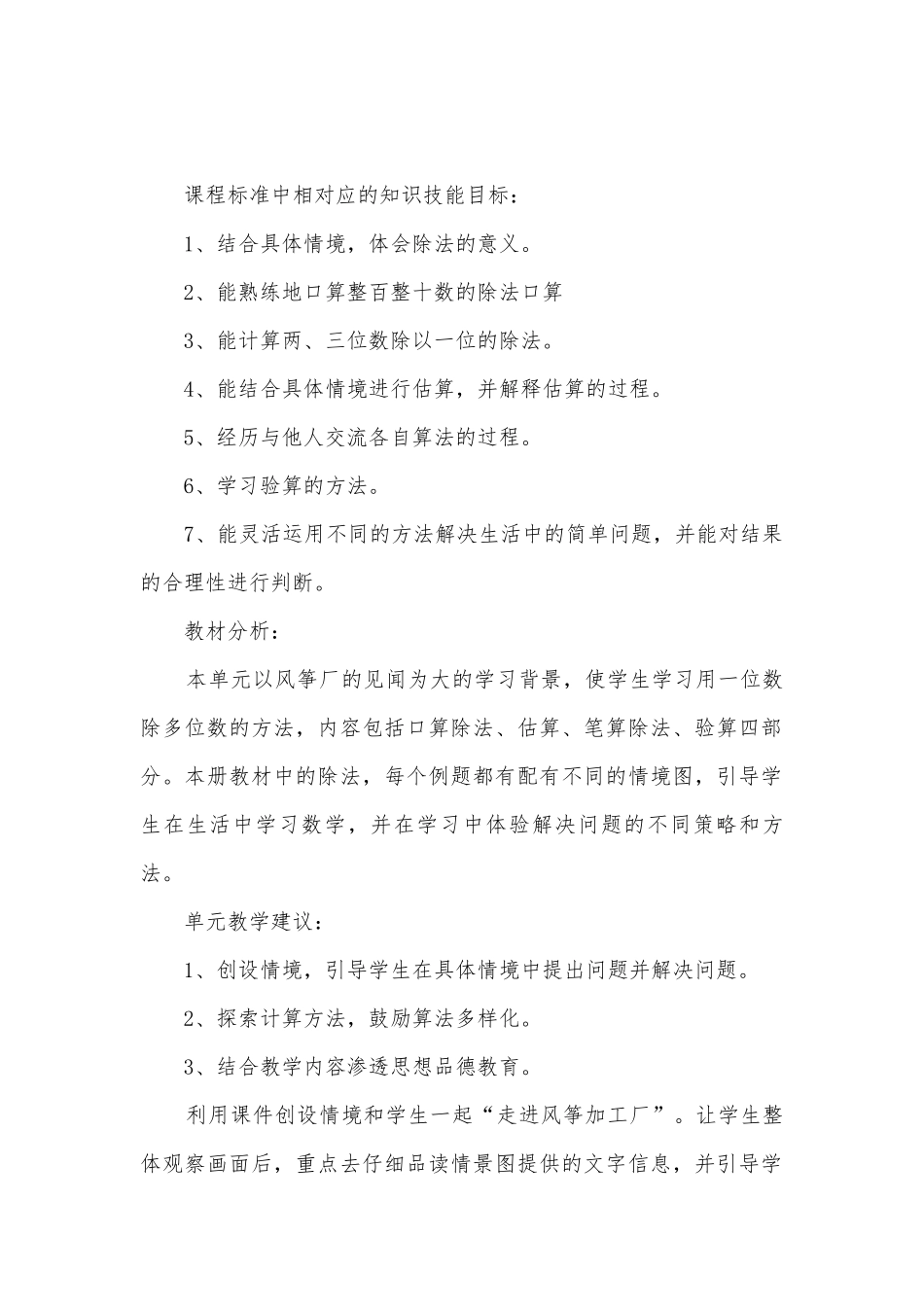 两三位数除以一位数（一） 教案优质公开课获奖教案教学设计(苏教国标版三年级上册).docx_第2页