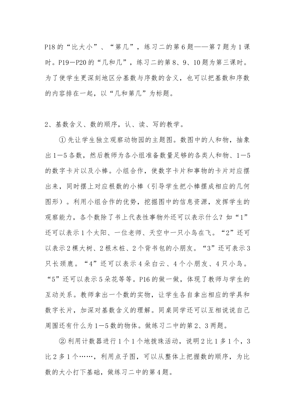 小学数学上册第三---七单元教材分析2 教案优质公开课获奖教案教学设计(人教新课标一年级下册).docx_第3页