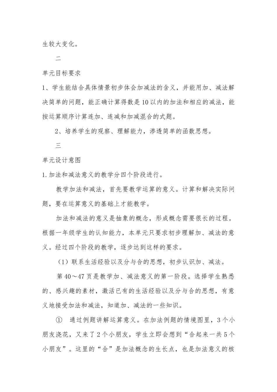 一上第八单元加法和减法优质公开课获奖教案教学设计集体备课 (苏教国标版一年级上册).docx_第2页