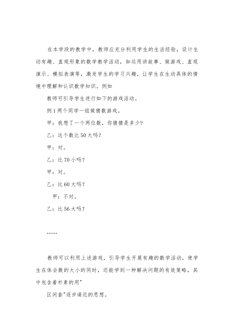 怎样达到小学数学（北师大版）第一学段的教学目标 学案(北师大版一年级上册).docx_第2页