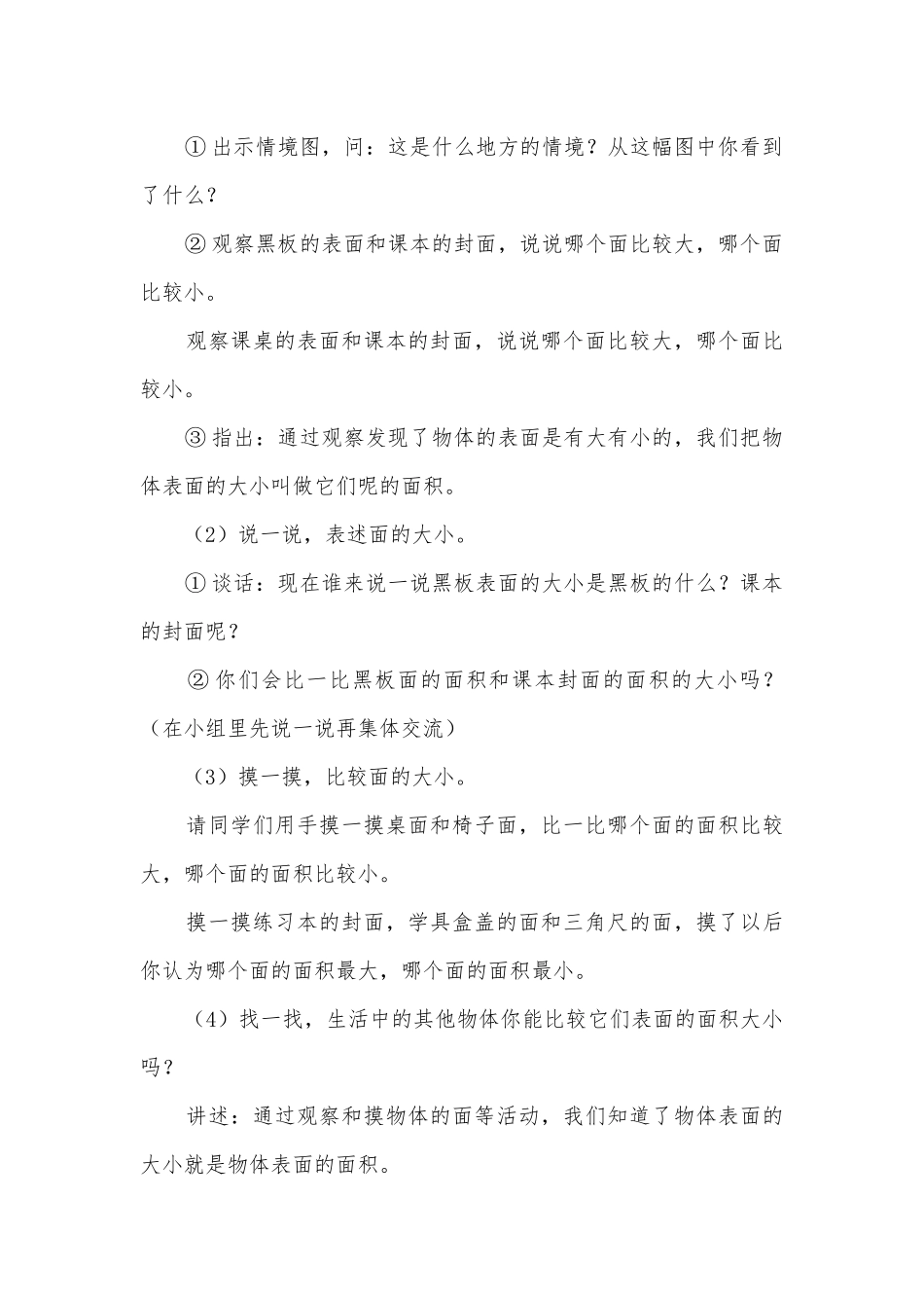 长方形和正方形的面积 教案 (苏教版三年级下册).docx_第2页