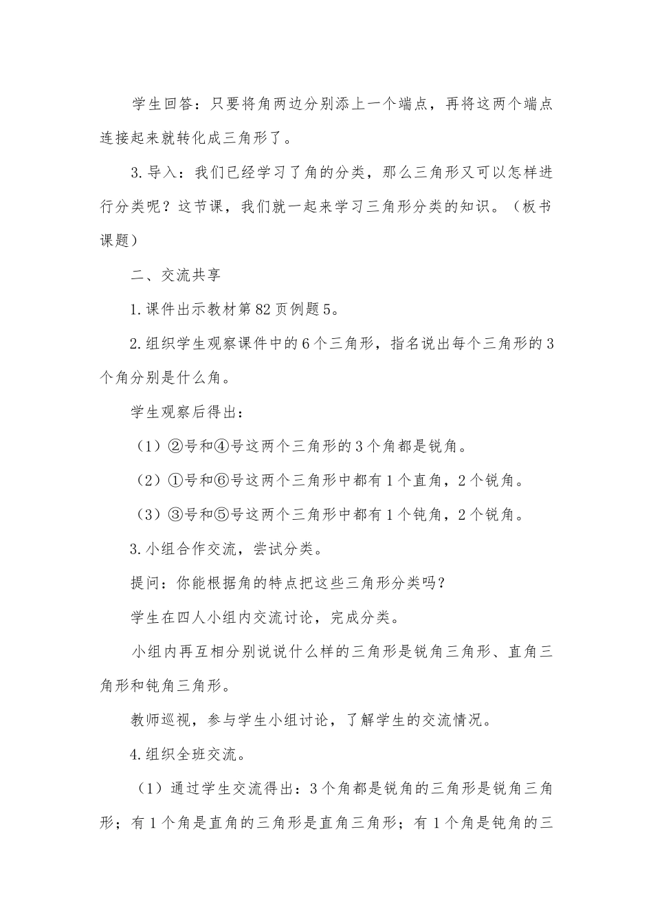 苏教版四下数学第七单元《三角形、平行四边形和梯形》优质公开课获奖教案教学设计 (苏教版四年级下册).docx_第2页