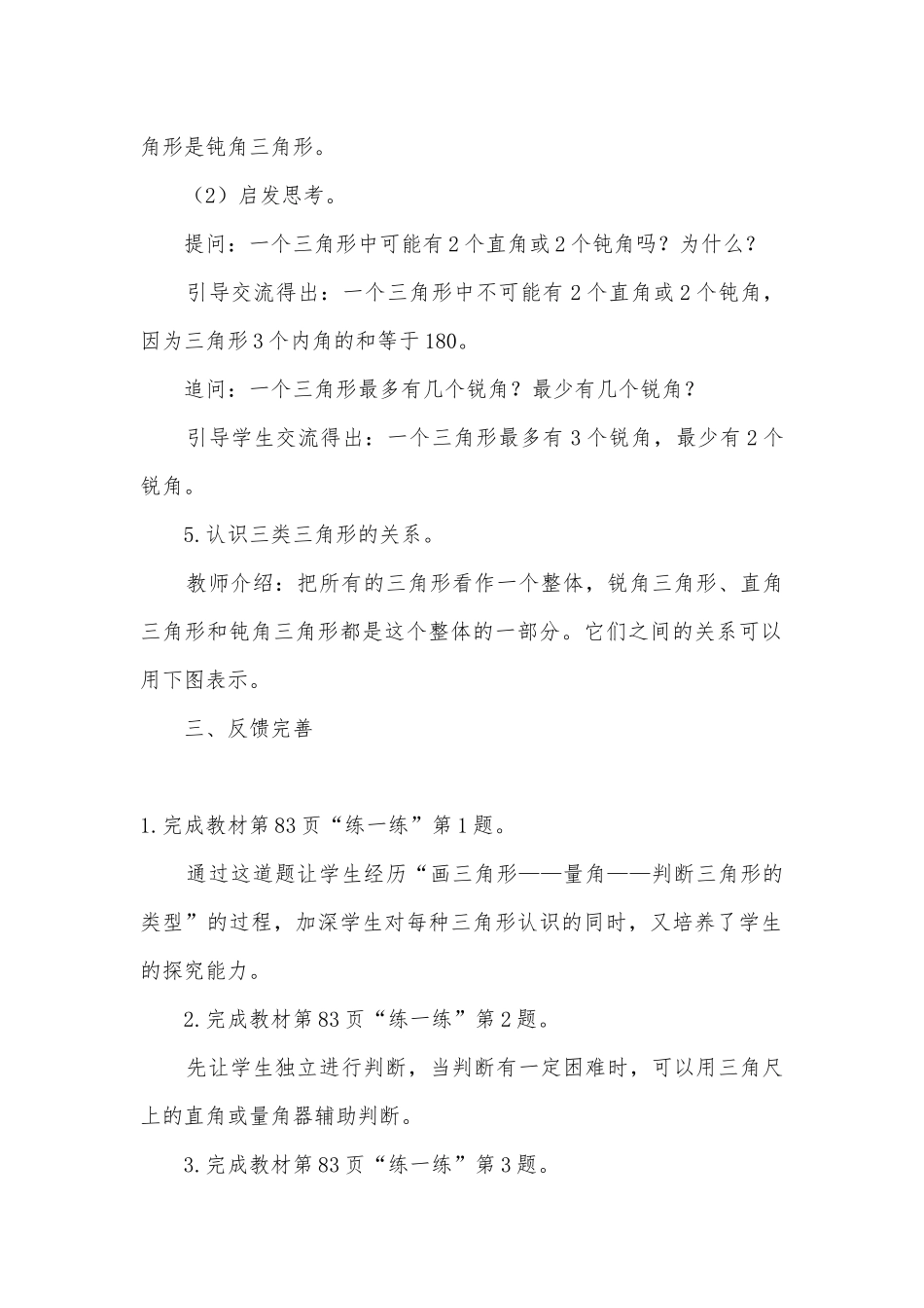 苏教版四下数学第七单元《三角形、平行四边形和梯形》优质公开课获奖教案教学设计 (苏教版四年级下册).docx_第3页