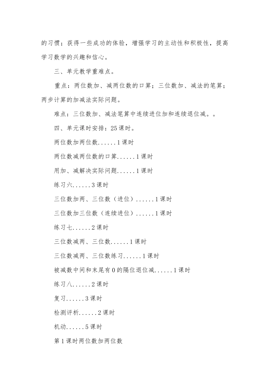 三位数的加法和减法优质公开课获奖教案教学设计 (苏教版二年级下册第六单元).docx_第2页