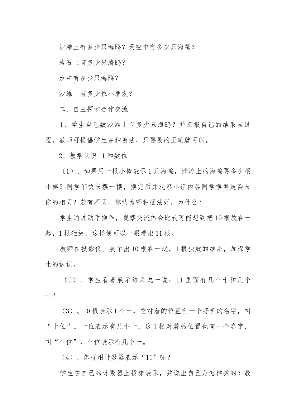 第五单元海鸥回来了 教案优质公开课获奖教案教学设计(青岛版一年级上册).docx_第2页