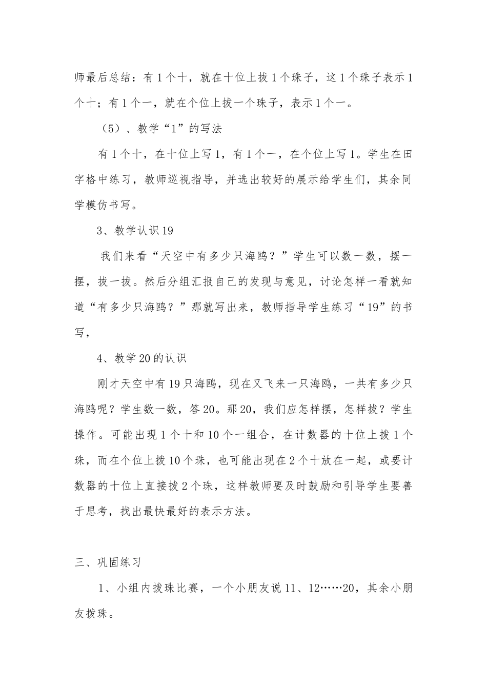 第五单元海鸥回来了 教案优质公开课获奖教案教学设计(青岛版一年级上册).docx_第3页