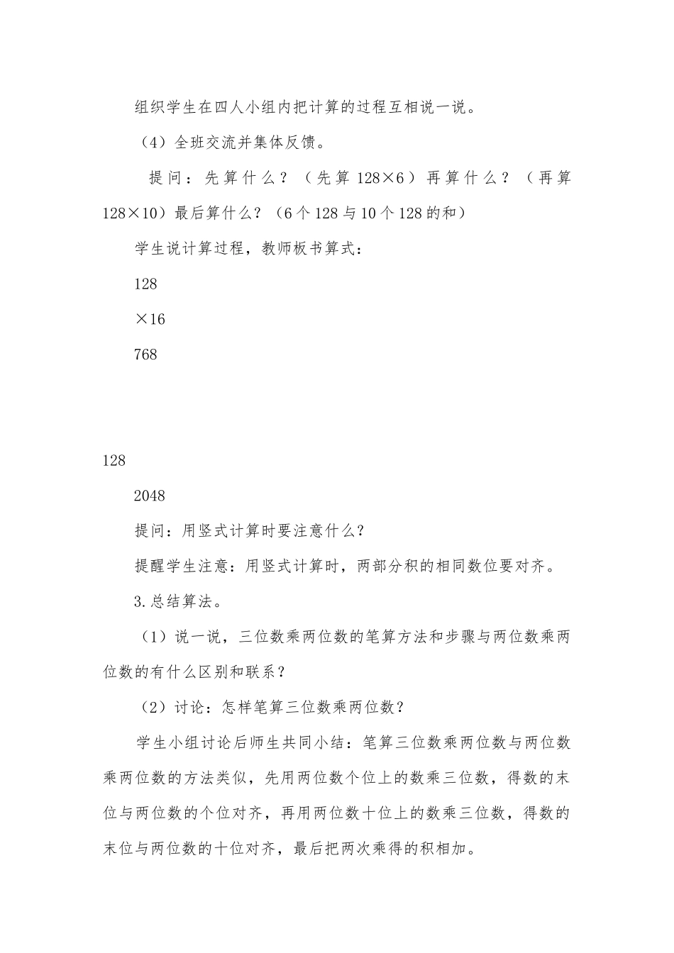 三位数乘两位数(常见的数量关系、积的变化规律)(苏教版四年级下册教案).docx_第3页