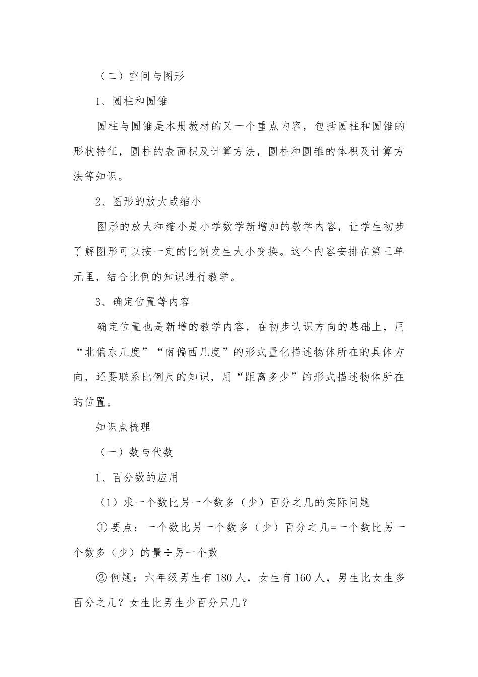 小学数学总复习专题讲解及训练（九） 教案优质公开课获奖教案教学设计(人教新课标六年级总复习).docx_第2页