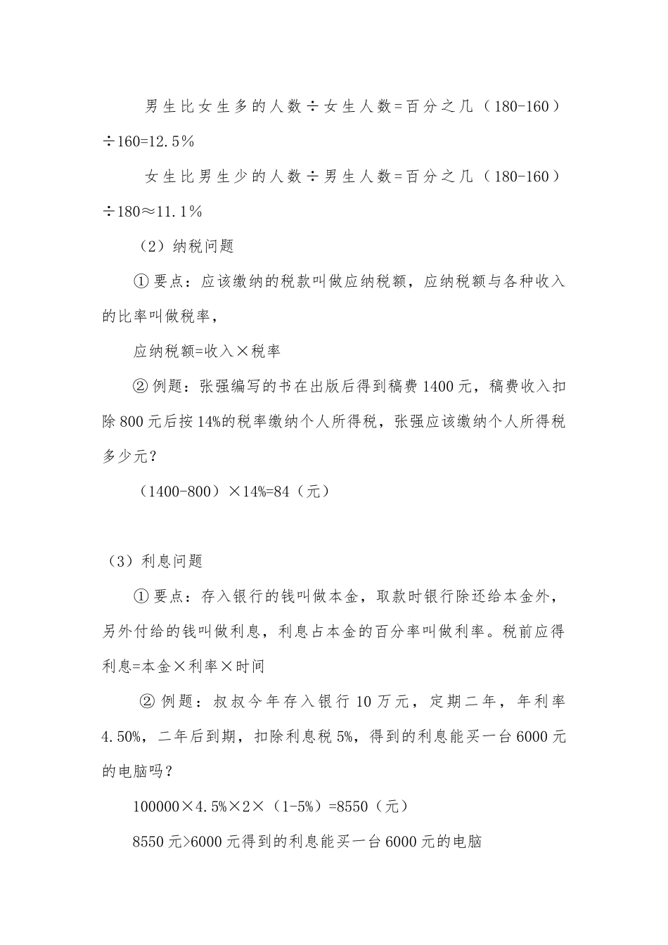 小学数学总复习专题讲解及训练（九） 教案优质公开课获奖教案教学设计(人教新课标六年级总复习).docx_第3页
