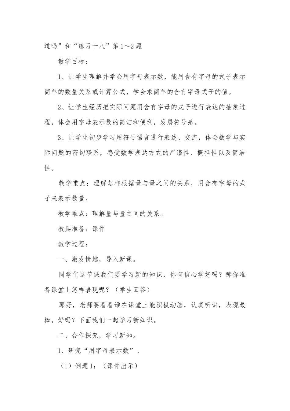 用字母表示数 优质公开课获奖教案教学设计 (苏教版五年级上册).docx_第2页