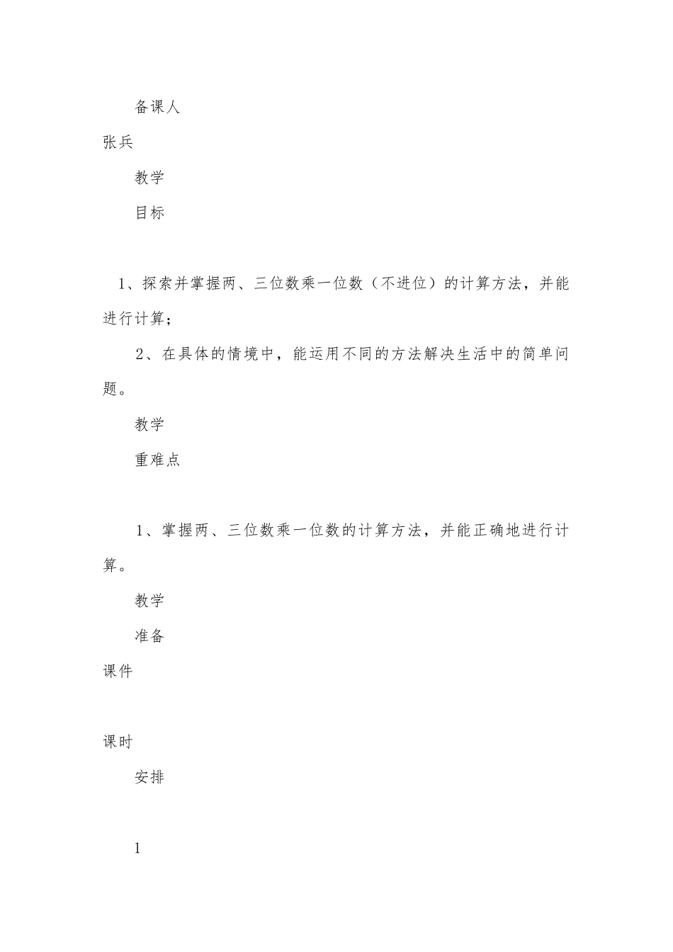 第四单元教案 (北师大版三年级上册).docx_第2页
