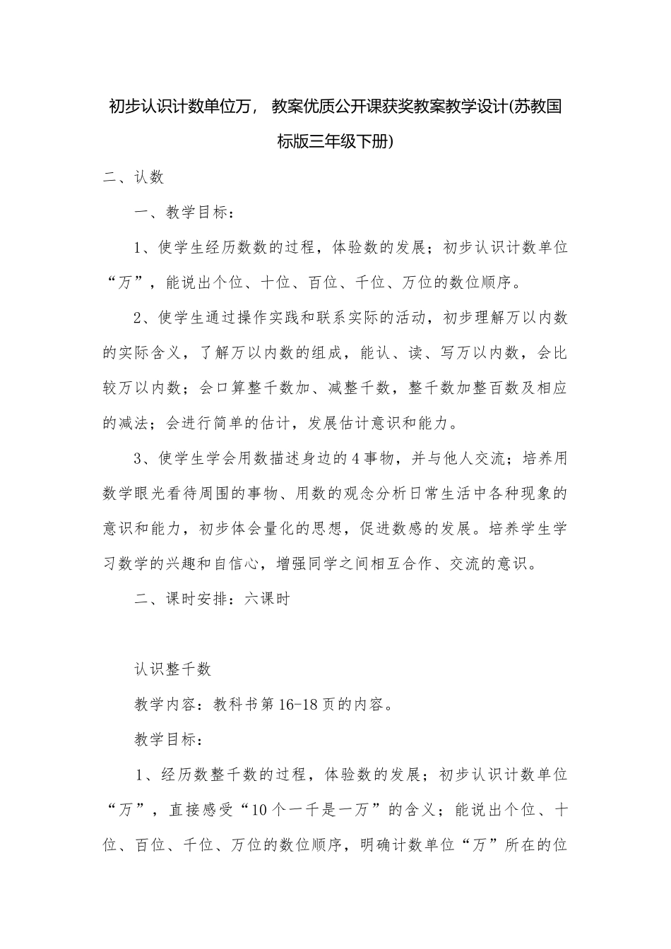 初步认识计数单位万 教案优质公开课获奖教案教学设计(苏教国标版三年级下册).docx_第1页