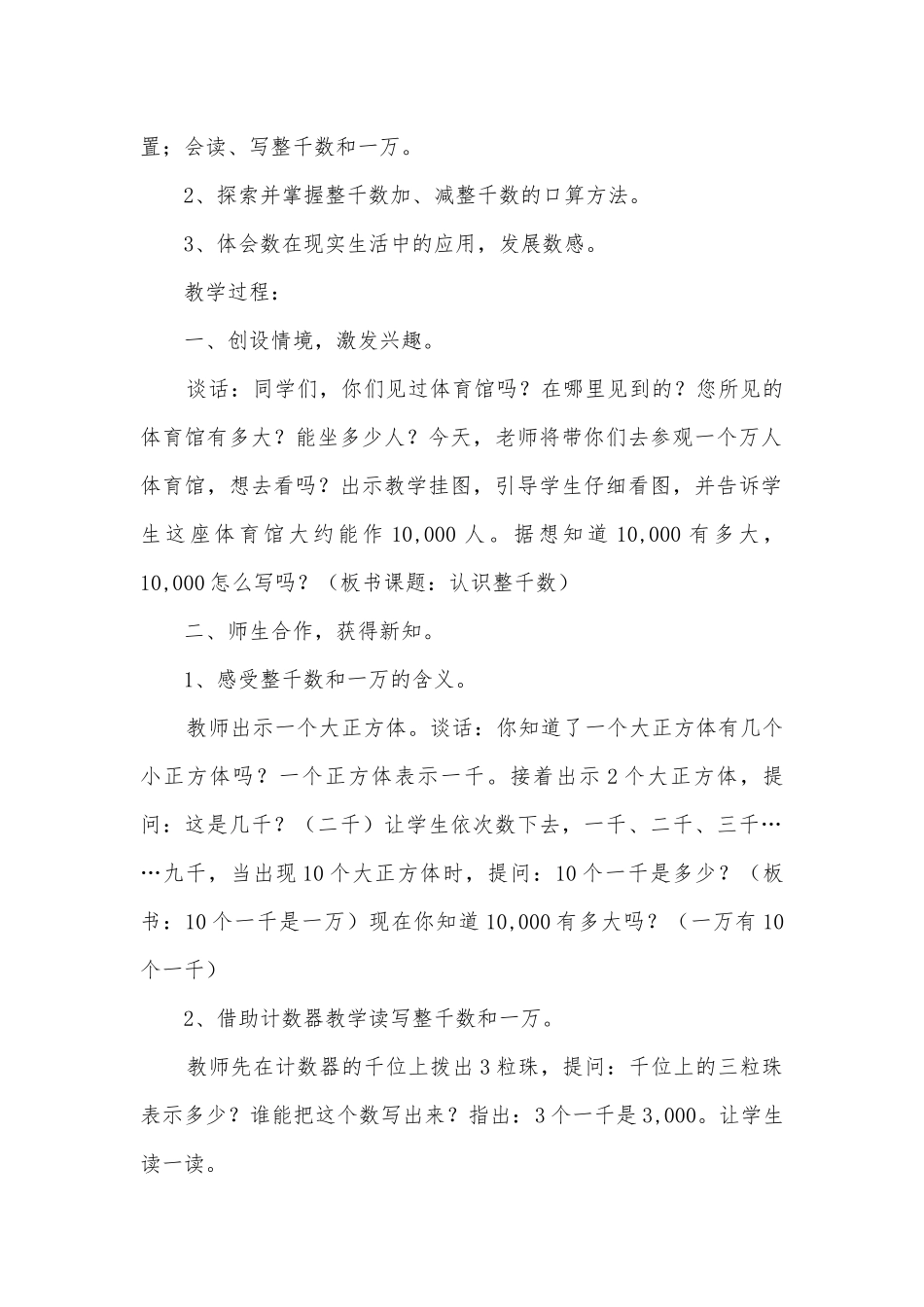 初步认识计数单位万 教案优质公开课获奖教案教学设计(苏教国标版三年级下册).docx_第2页