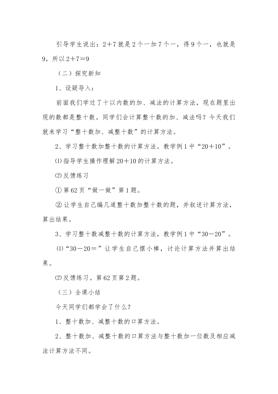 人教版小学数学下册第六单元教案 (人教版一年级下册).docx_第2页