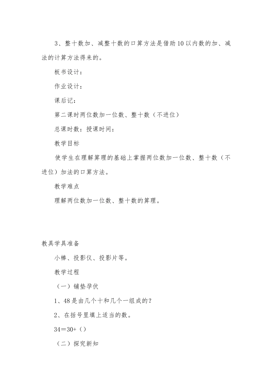 人教版小学数学下册第六单元教案 (人教版一年级下册).docx_第3页