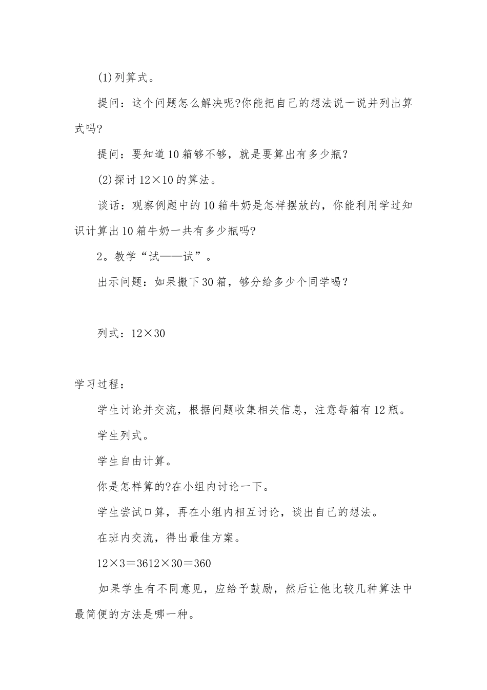 第四单元乘法 教案优质公开课获奖教案教学设计(苏教国标版三年级上册).docx_第2页