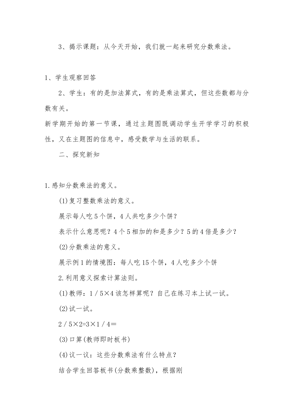 西师版六年级上册表格式教案 (西师版六年级上册).docx_第2页