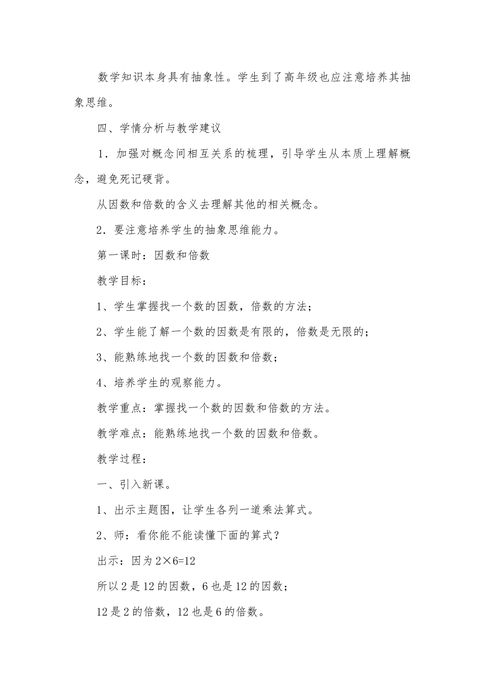 第二单元　因数和倍数 教案优质公开课获奖教案教学设计(人教新课标五年级上册).docx_第2页