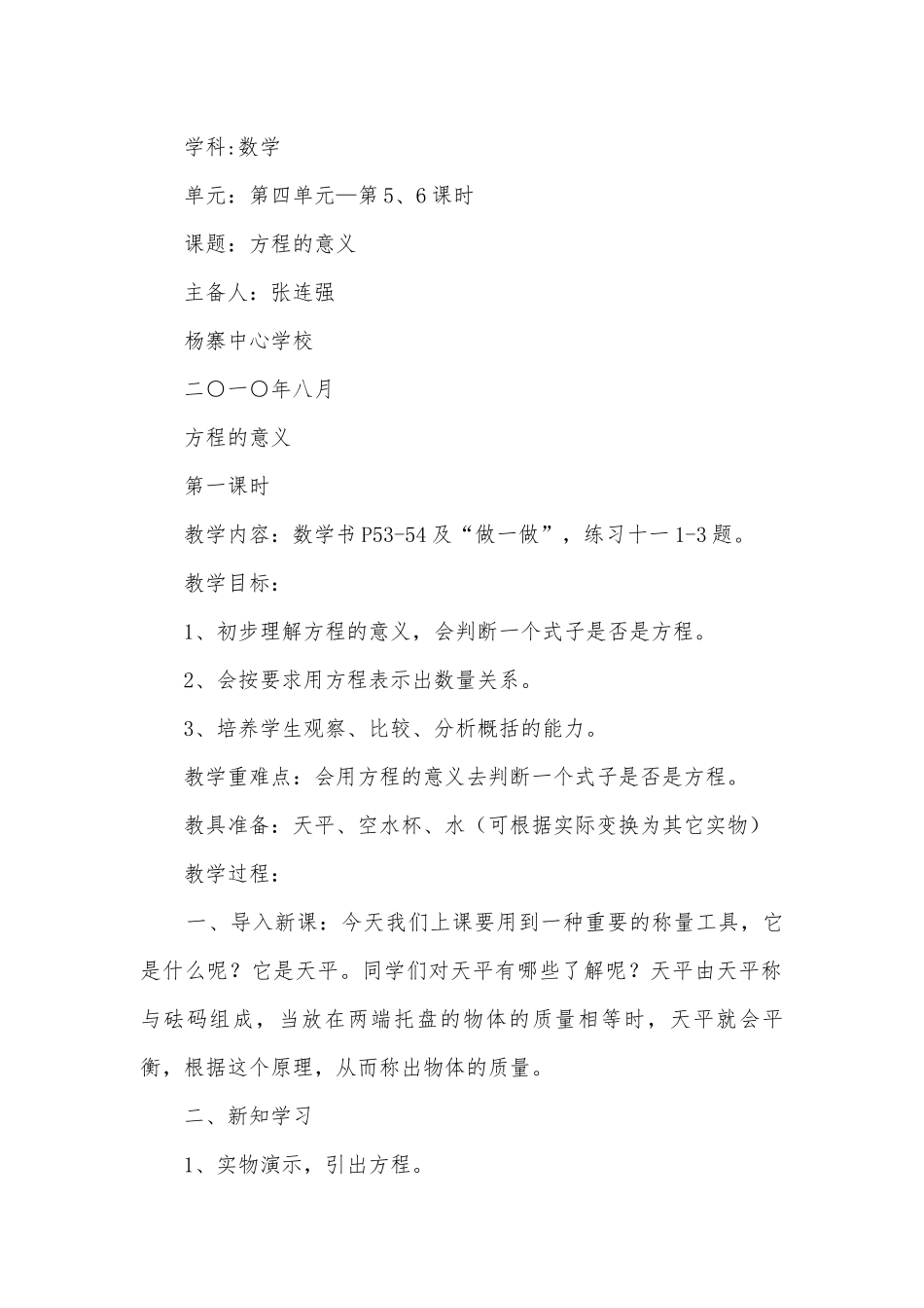 第四单元简易方程单元备课 教案优质公开课获奖教案教学设计(人教新课标五年级上册).docx_第2页