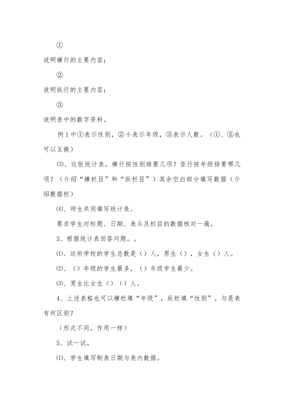 统计表33(北师大版一年级教案设计).docx_第2页