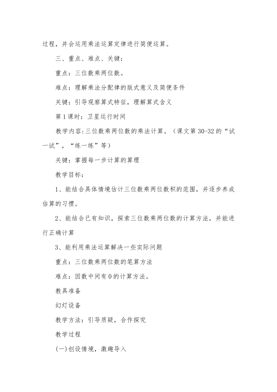 三位数乘两位数的乘法 单元优质公开课获奖教案教学设计(北师大版四年级上册).docx_第2页