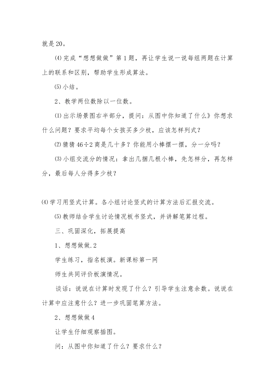 两位数除以一位数计算方法的过程 教案优质公开课获奖教案教学设计(苏教国标版三年级下册).docx_第3页