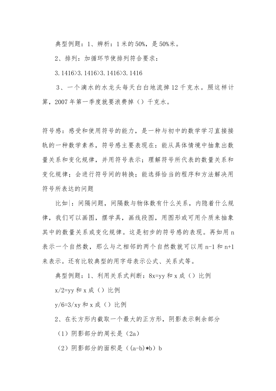 小学六年级数学总复习指导建议1 教案优质公开课获奖教案教学设计(人教新课标六年级总复习).docx_第3页