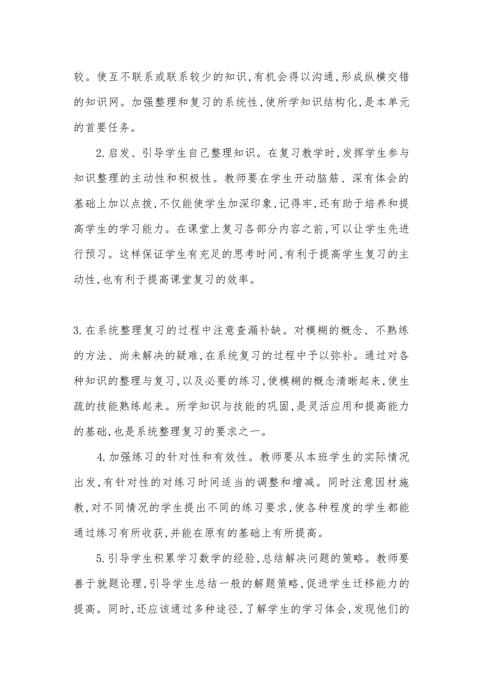 整理与复习——数的世界、图形王国、应用广角教案 (苏教版四年级下册).docx_第3页