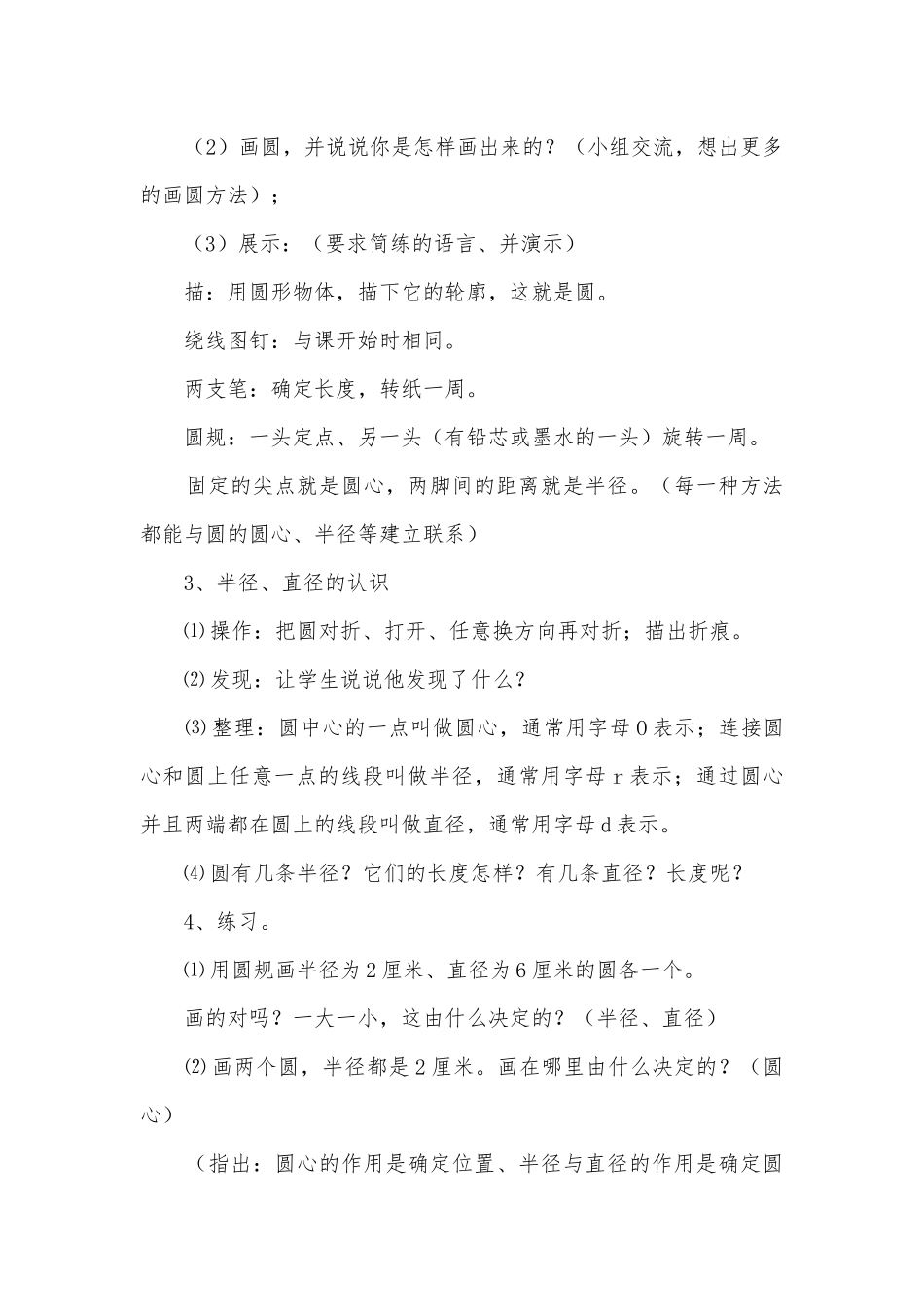 第一单元——圆(北师大版六年级教案设计).docx_第2页