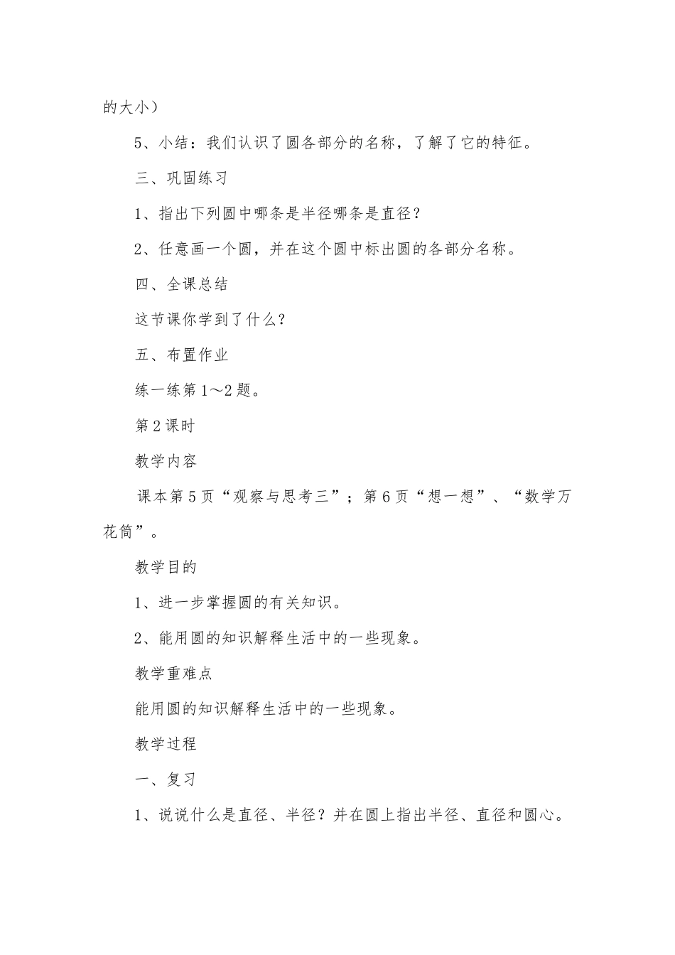 第一单元——圆(北师大版六年级教案设计).docx_第3页