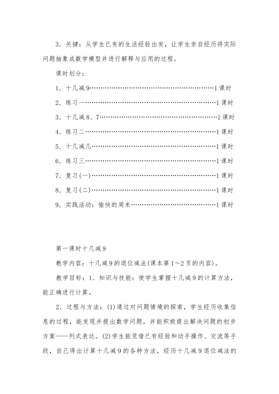 第一单元教案(苏教版小学数学下册)(苏教国标版一年级教案设计).docx_第2页