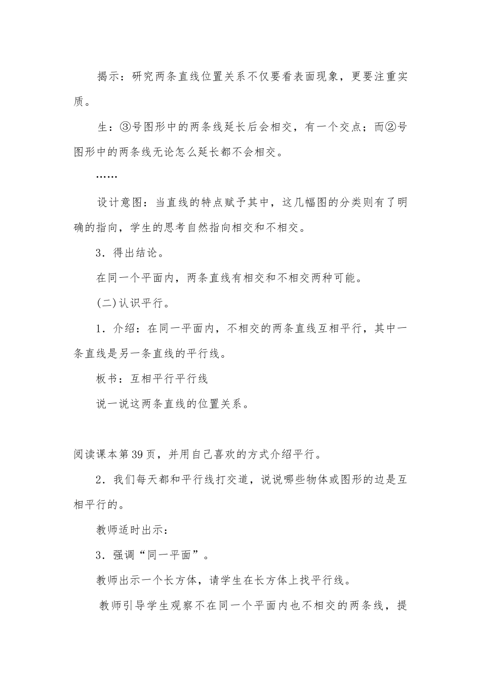 平行与相交 教学实录(苏教版四年级上册).docx_第3页