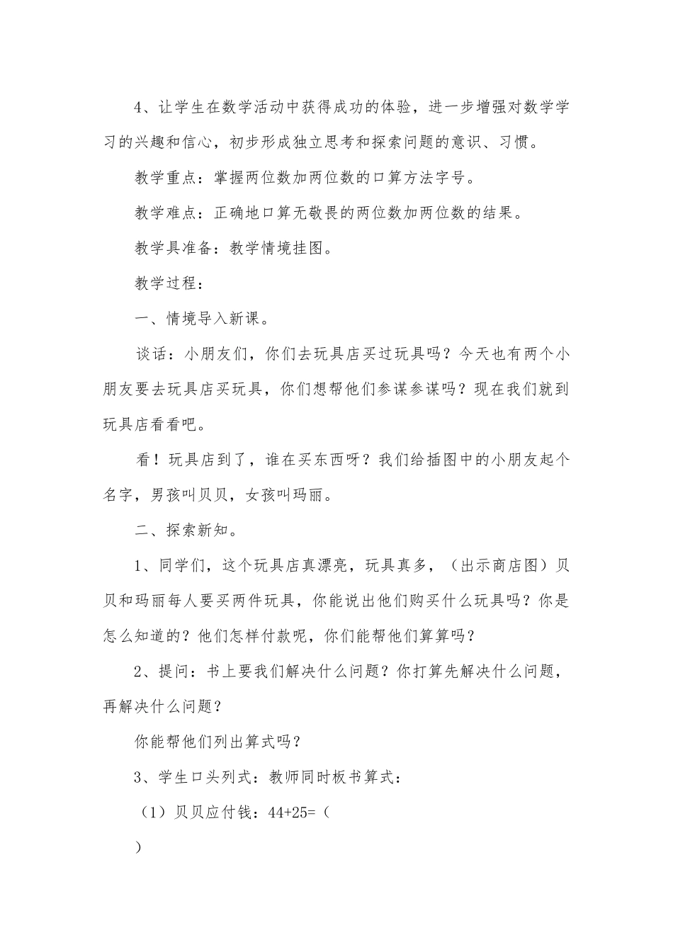 两位数加两位数的口算 教案优质公开课获奖教案教学设计(苏教国标版三年级上册).docx_第2页