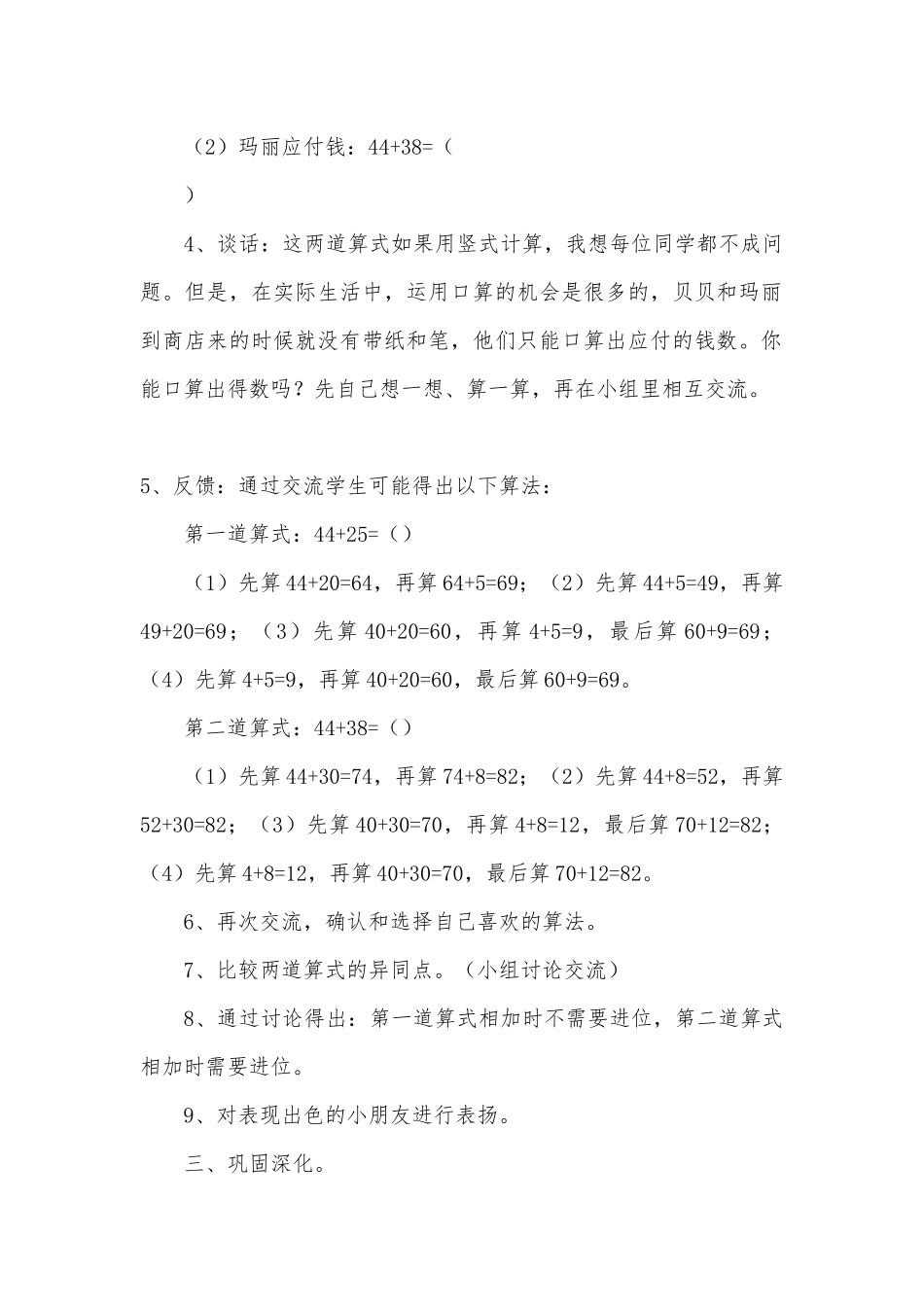 两位数加两位数的口算 教案优质公开课获奖教案教学设计(苏教国标版三年级上册).docx_第3页