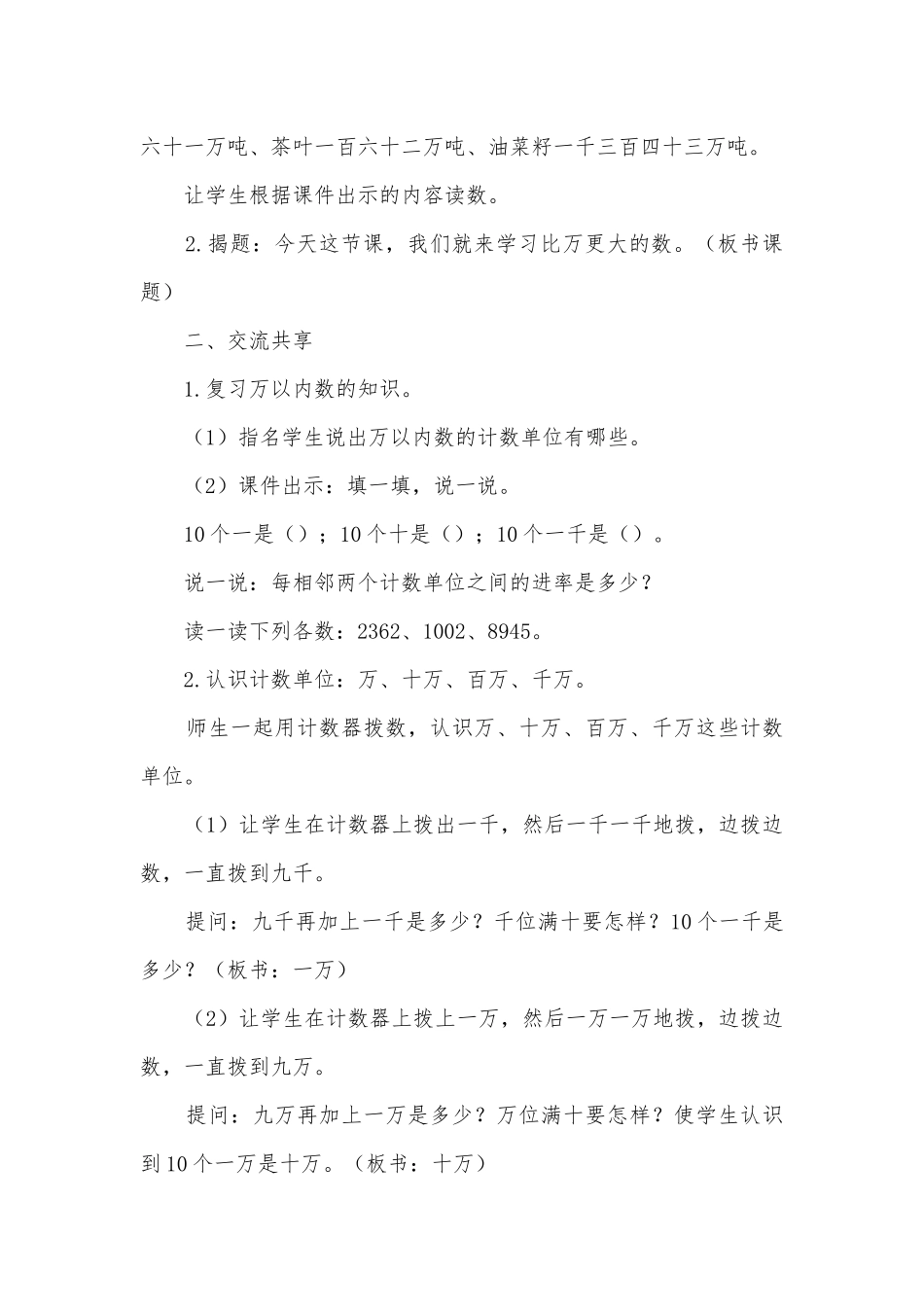 认识多位数(亿以内、以上数的认识) 教案 (苏教版四年级下册).docx_第2页