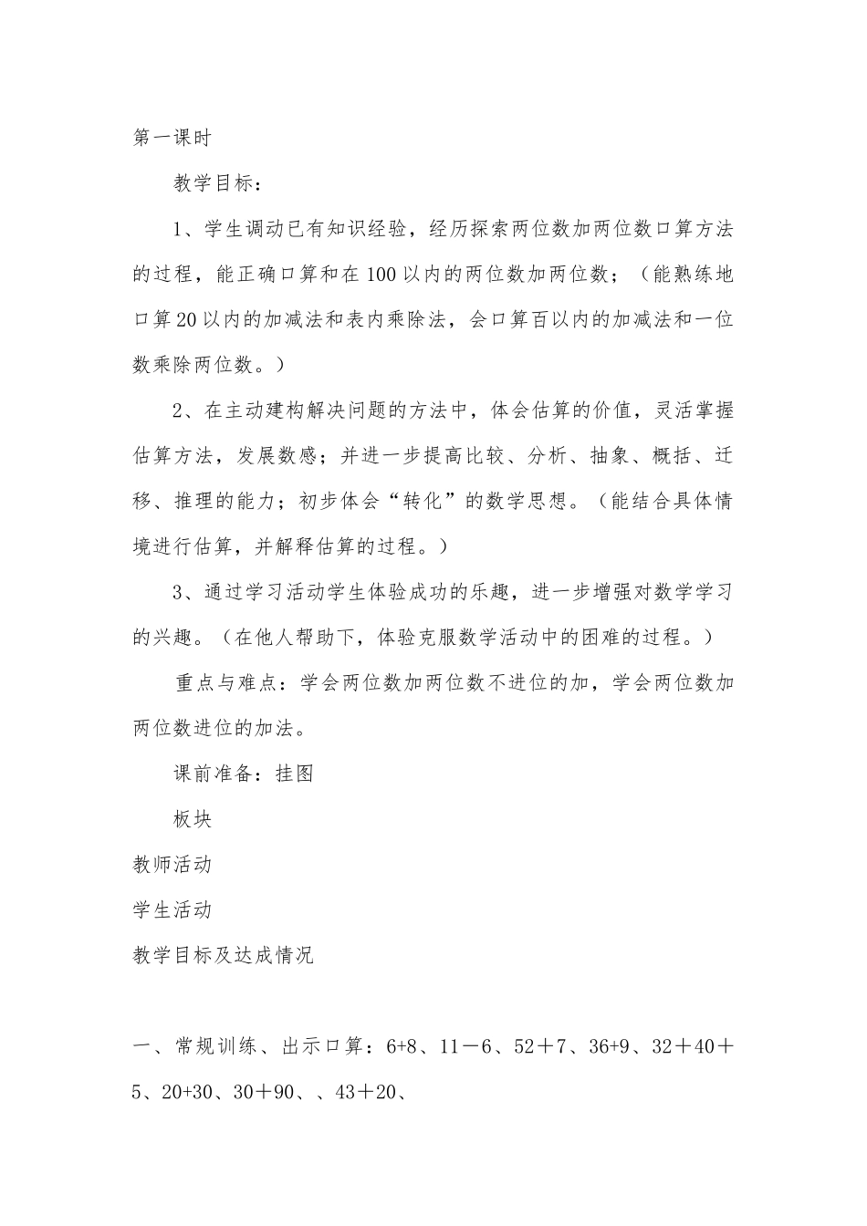 第四单元加和减单元分析 教案优质公开课获奖教案教学设计(苏教国标版三年级上册).docx_第3页