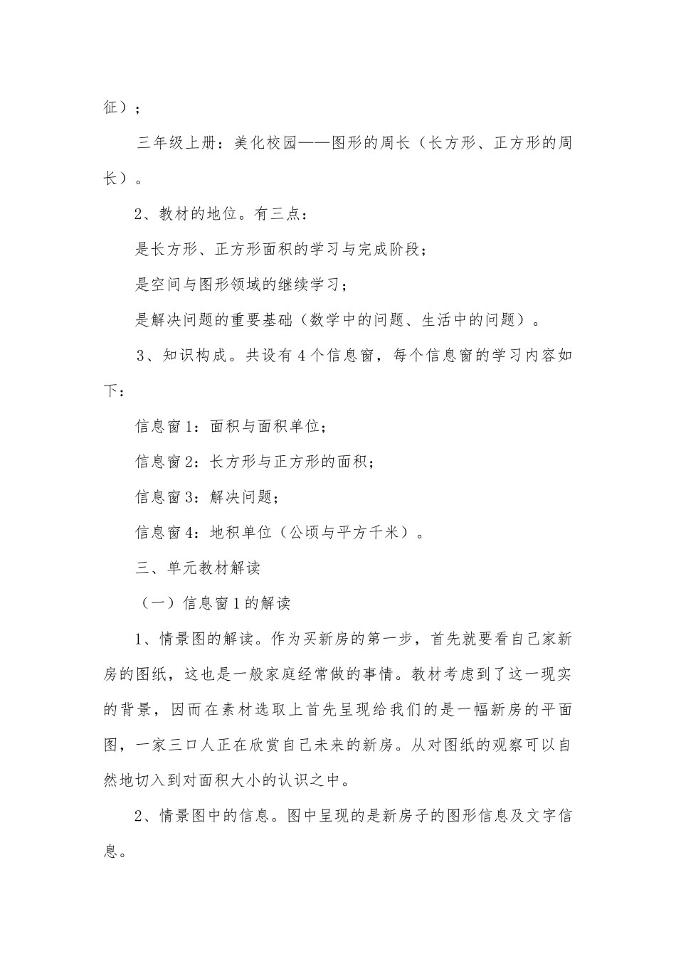 第四单元：我家买新房子啦——长方形和正方形的面积 教案优质公开课获奖教案教学设计(青岛版三年级下册).docx_第2页