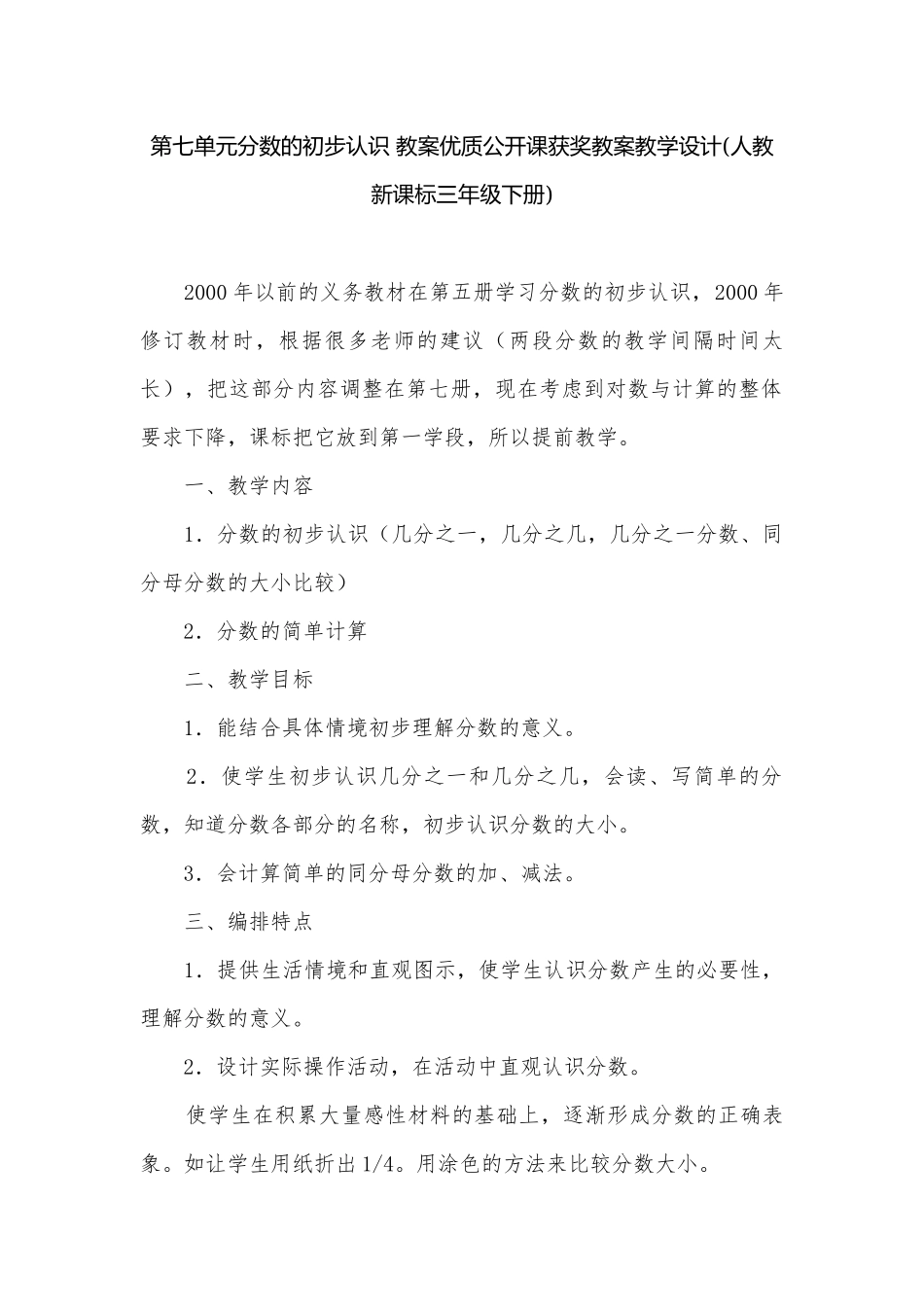 第七单元分数的初步认识 教案优质公开课获奖教案教学设计(人教新课标三年级下册).docx_第1页