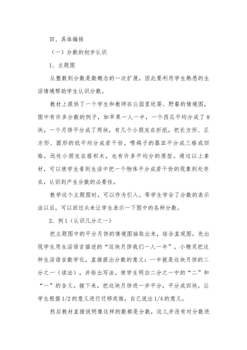 第七单元分数的初步认识 教案优质公开课获奖教案教学设计(人教新课标三年级下册).docx_第2页