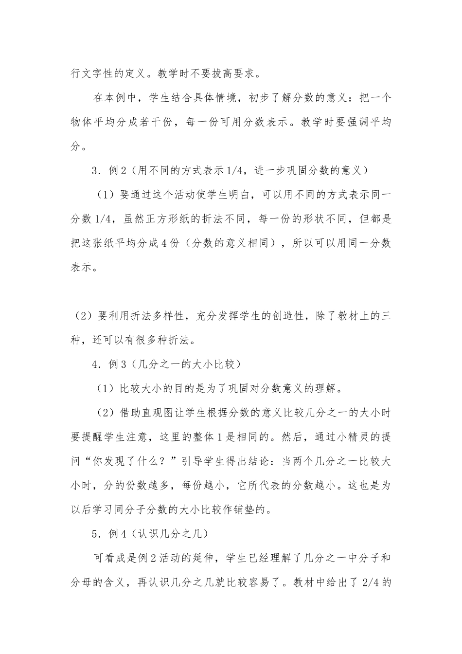 第七单元分数的初步认识 教案优质公开课获奖教案教学设计(人教新课标三年级下册).docx_第3页