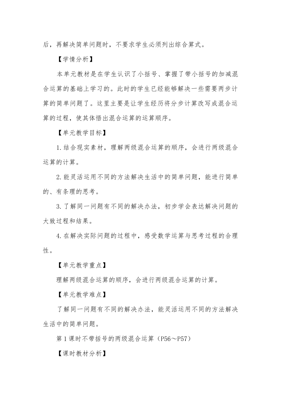 混合运算 优质公开课获奖教案教学设计 (冀教版三年级数学上册).docx_第2页