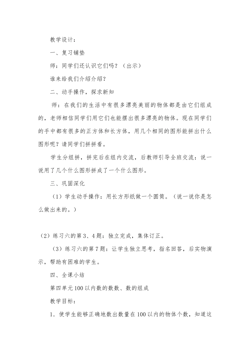 第三单元图形的拼组 教案优质公开课获奖教案教学设计(北师大版一年级下册).docx_第3页