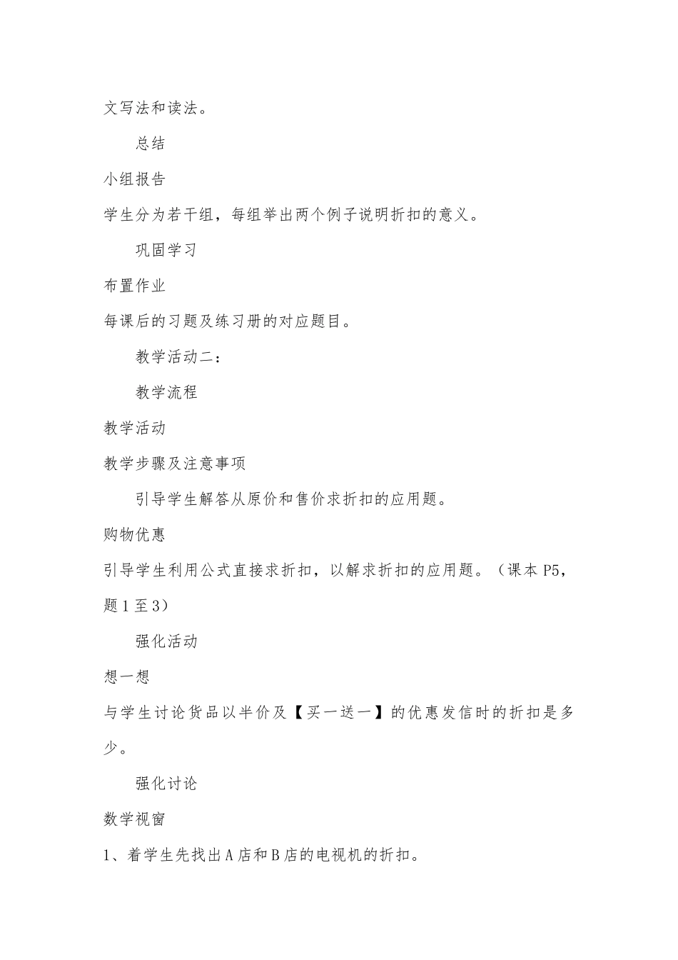 新一代数学六年级下册D全部教案 (新世纪版六年级下册)_1.docx_第2页