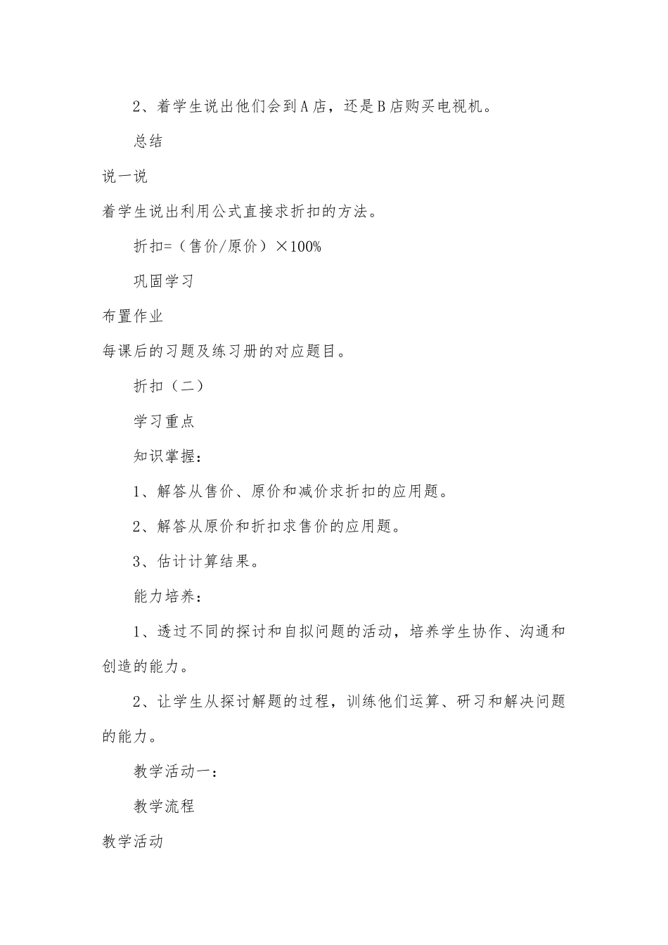 新一代数学六年级下册D全部教案 (新世纪版六年级下册)_1.docx_第3页