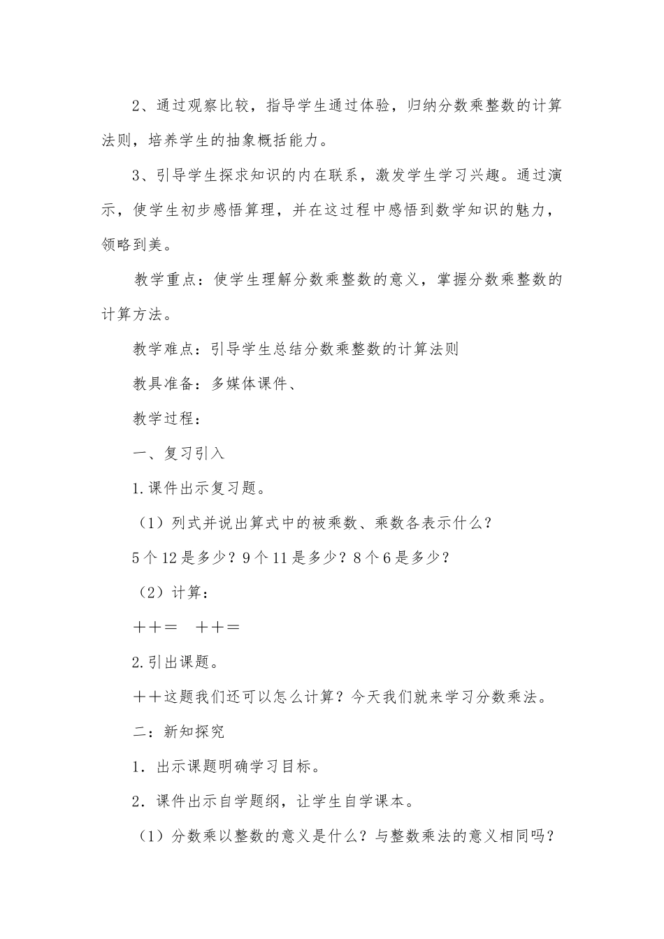 分数乘法 教案优质公开课获奖教案教学设计(人教版六年级上册).docx_第2页